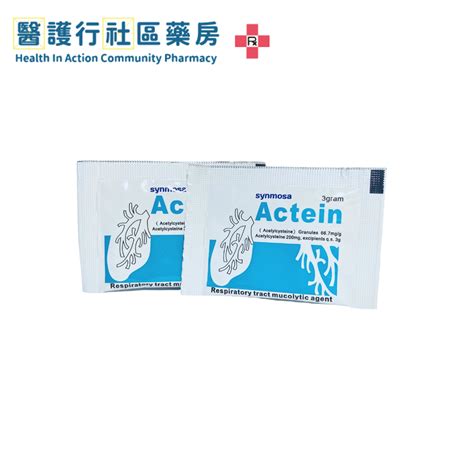 愛克痰大樹|Acetylcysteine愛克痰 使用須知